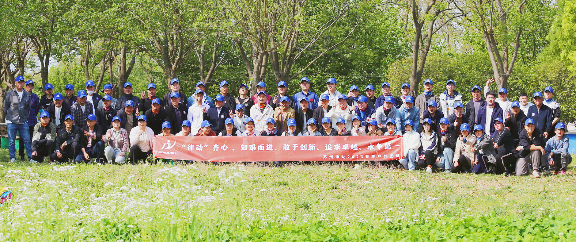 2023年戶外團(tuán)建合影